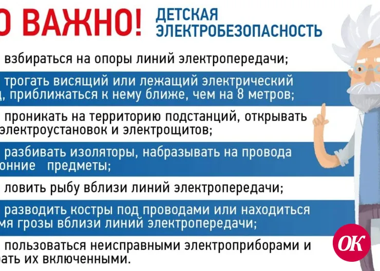 ‼️Дети и электричество: как обезопасить детей на каникулах‼️