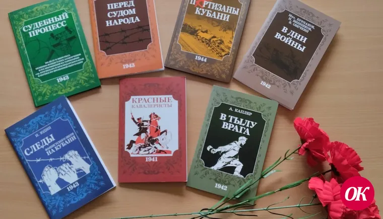 На полках поселенческой библиотеки ст-цы Кавказской появились книги, очерки, заметки очевидцев о жизни Краснодара и всего края в годы Великой Отечественно войны и оккупации