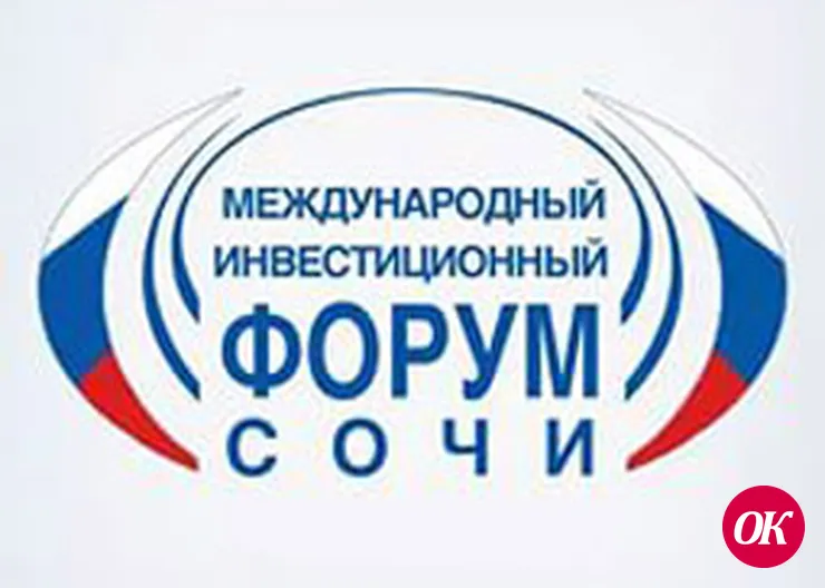 Инвестиционный форум собирает