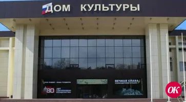 Дом культуры Кропоткина готовится к капитальному ремонту