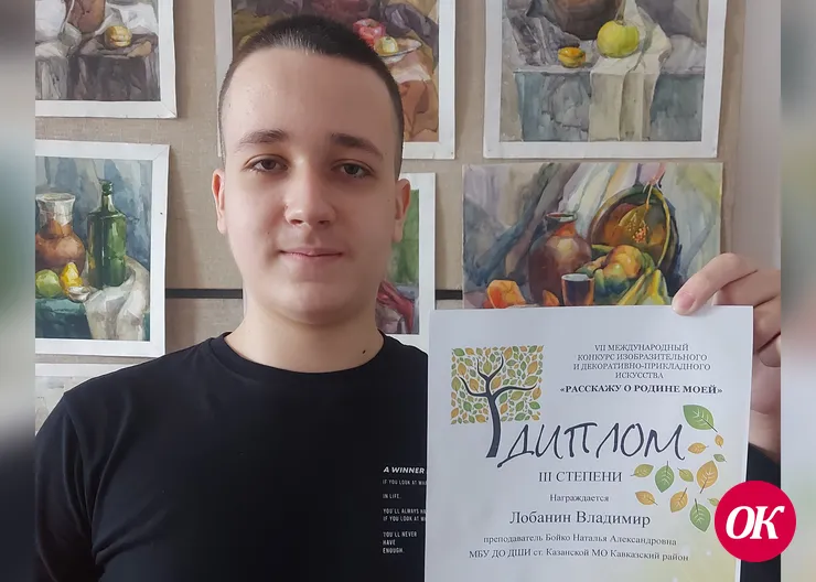 Ученики Натальи Бойко из Школы искусств станицы Казанской одержали победу в международном конкурсе «Расскажу о Родине моей»