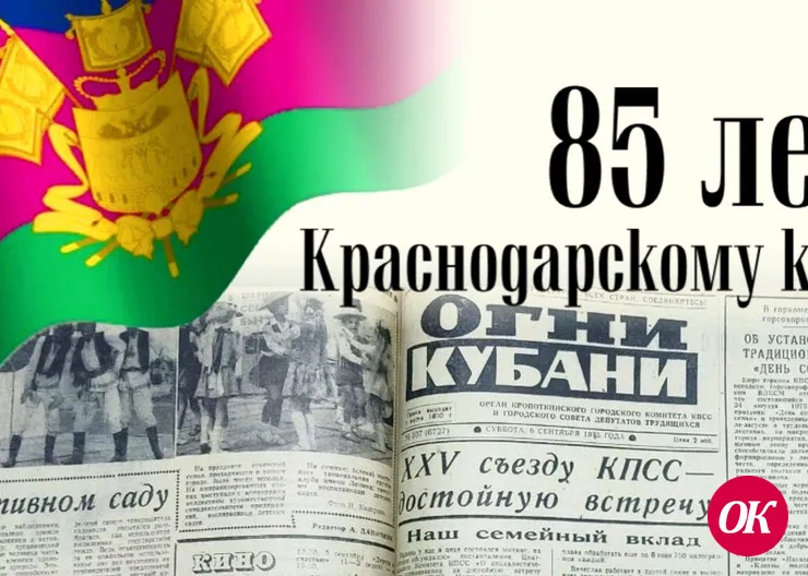 В подшивке газеты «Огни Кубани» за 1975 год мы нашли первое упоминание о Дне советской семьи