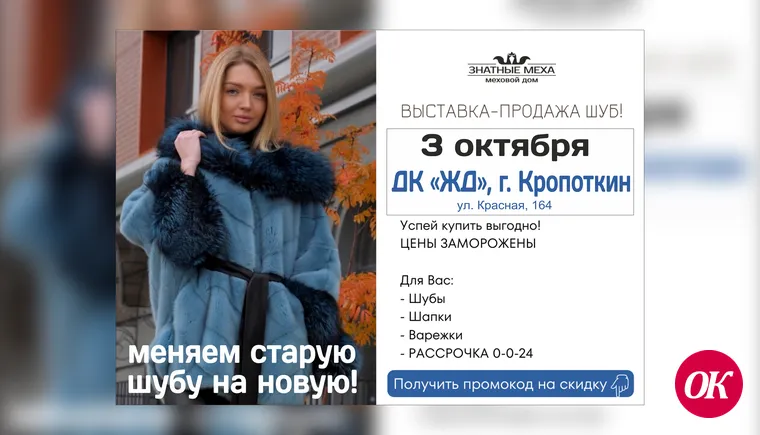 Приглашаем на выставку-продажу шуб