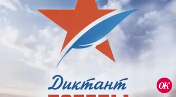 Напишите диктант со всей планетой