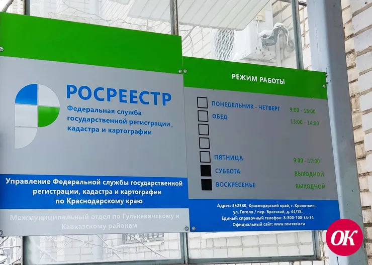Кропоткинский отдел Росреестра — единственный укрупненный в Краснодарском крае