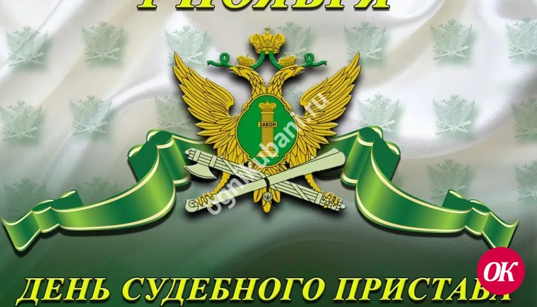 Российские судебные приставы отмечают профессиональный праздник