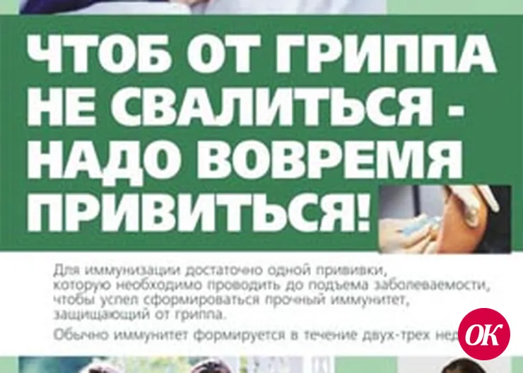 Не грипповать!
