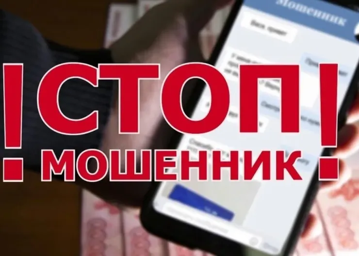 В Кавказском районе стартовало ОПМ «Стоп - мошенник!»