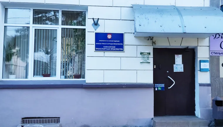 https://ognikubani.ru/wp-content/uploads/2023/01/Транспортная-прокуратура_1