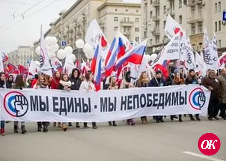 Мы вместе! Мы сила!