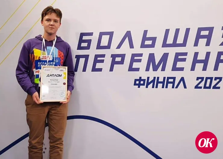 Студент из Кропоткина стал призером всероссийского конкурса «Большая перемена»