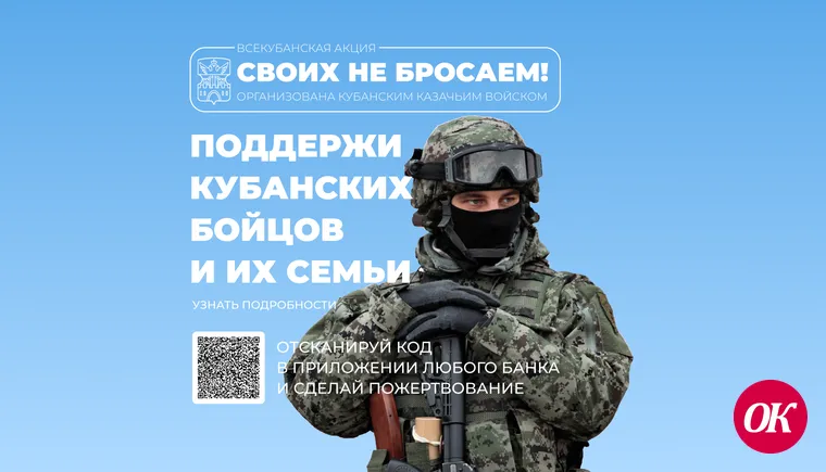 Своих не бросаем