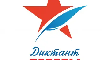 https://ognikubani.ru/wp-content/uploads/2020/02/На-Кубани-пройдет-Диктант-Победы