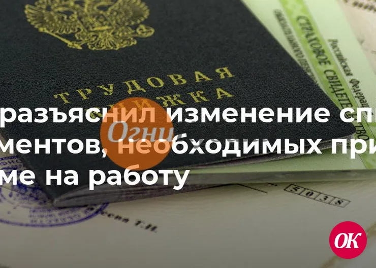 В России изменились правила приема на работу
