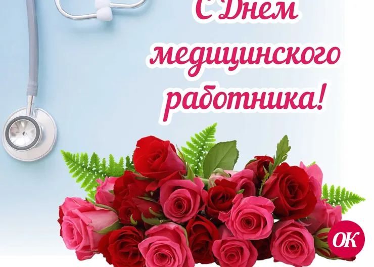 Уважаемые работники и ветераны здравоохранения Кавказского района!