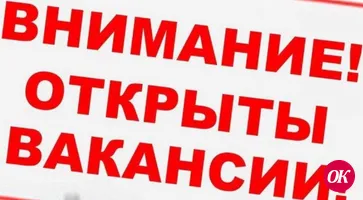 Требуются сотрудники