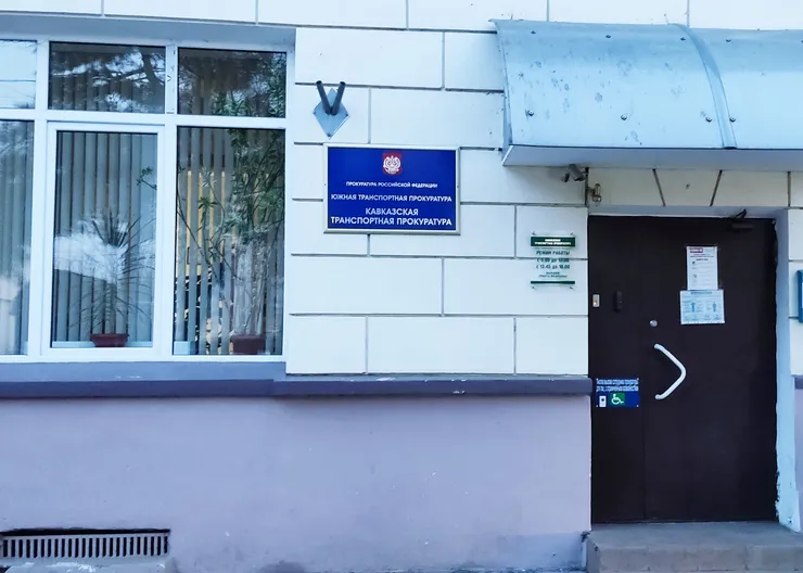 https://ognikubani.ru/wp-content/uploads/2023/01/Транспортная-прокуратура_1