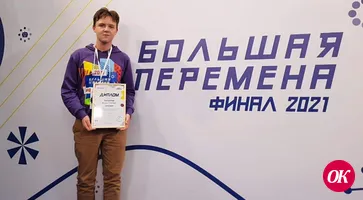 Студент из Кропоткина стал призером всероссийского конкурса «Большая перемена»