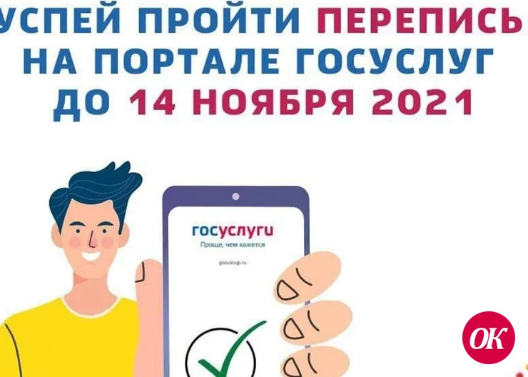 Успевайте пройти перепись населения