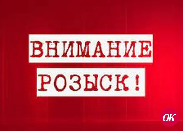 Разыскивается