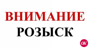 Розыск