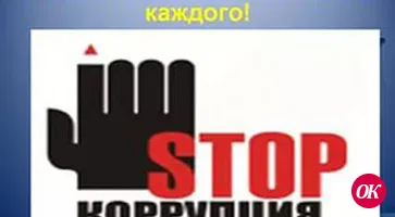 Что такое коррупция?