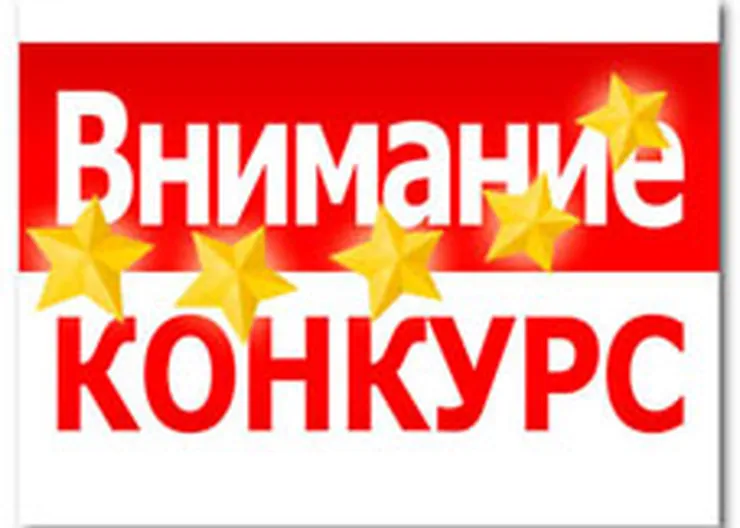 http://www.ognikuban.tw1.ru/wp-content/uploads/2015/05/konkurs2