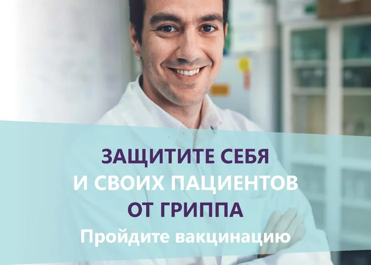 https://ognikubani.ru/wp-content/uploads/2020/08/poster-influenza-health_worker-rus