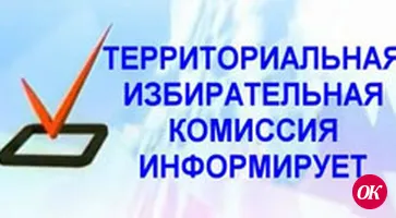 ИНФОРМАЦИОННОЕ СООБЩЕНИЕ  территориальной избирательной комиссии Кропоткинская о приеме предложений по кандидатурам членов новых участковых избирательных комиссий  № 24-07 и № 24-34  с правом решающего голоса (в резерв составов участковых комиссий)