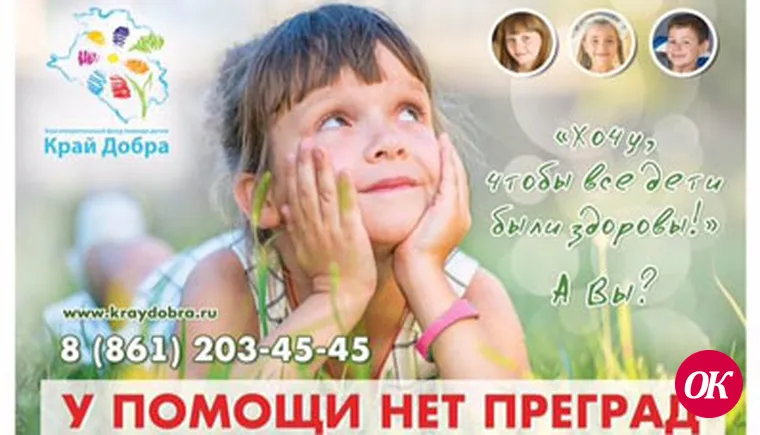 «Счастливые» дни с «Краем добра»
