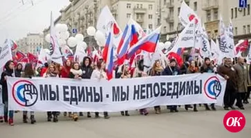 Мы вместе! Мы сила!