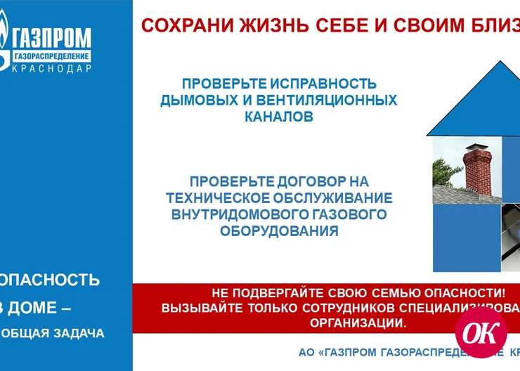 Уважаемые потребители природного газа!