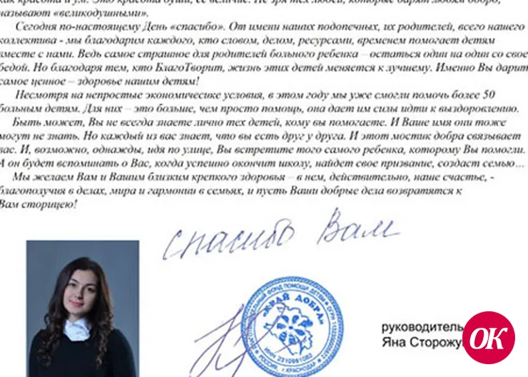 Вас благодарит"Край добра"