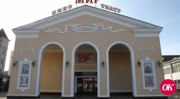 Кинотеатр «Мир» признан лучшим среди кинотеатров Кубани