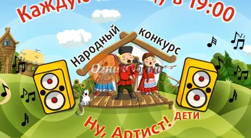 https://ognikubani.ru/wp-content/uploads/2019/10/ну-артист-дети-каждую-пятницу-квадрат1