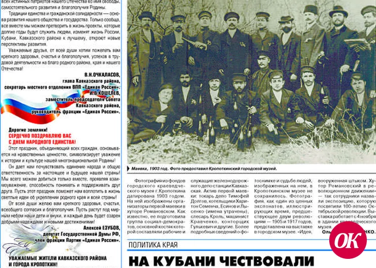 Первая страница праздничного номера газеты "Огни Кубани" к Дню народного единства