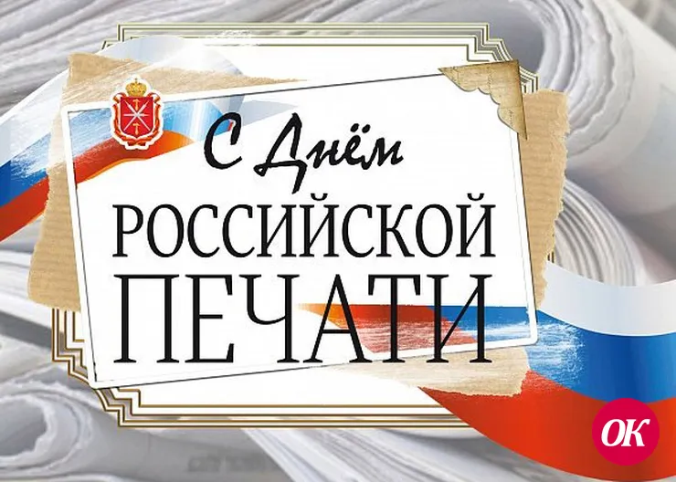Сегодня отмечается День российской печати