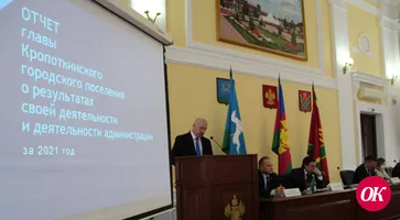 Глава Кропоткина Владимир Елисеев подвел итоги работы администрации за прошлый год и озвучил планы развития на 2022 год