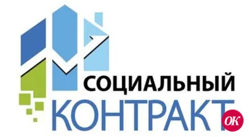Через службу социальной защиты населения в Краснодарском крае реализовано 10,3 тысячи социальных контрактов — это более 95% от запланированного.