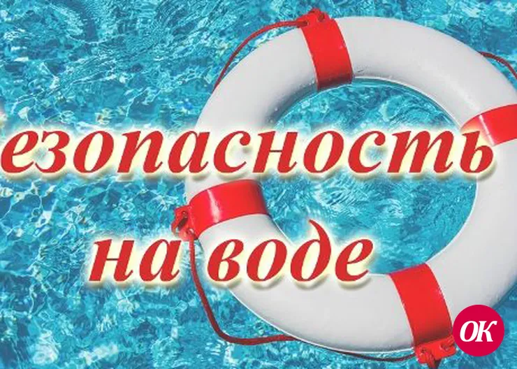 Правила безопасного поведения на водоемах