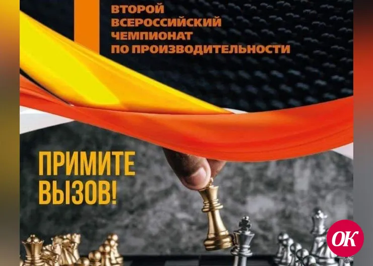Кубанские предприятия могут принять участие во II Всероссийском чемпионате по производительности