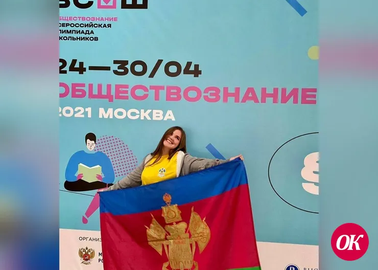 Ученица лицея №45 Кропоткина стала призером Всероссийской олимпиады по обществознанию