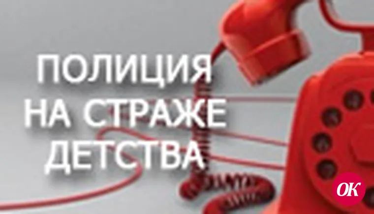 На страже детства