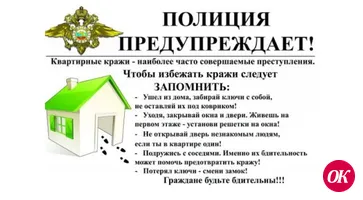 Сотрудники полиции дали советы по профилактике преступлений против собственности