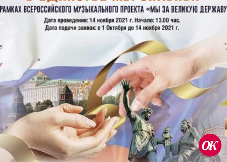 «В единстве мы сильны»