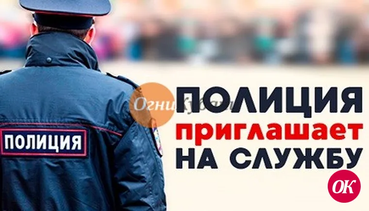 Требуются полицейские