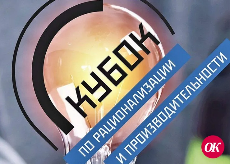 Кубанское предприятие вышло в финал Кубка по рационализации