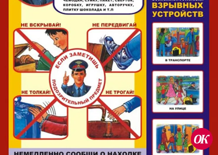 Чтобы не допустить терактов