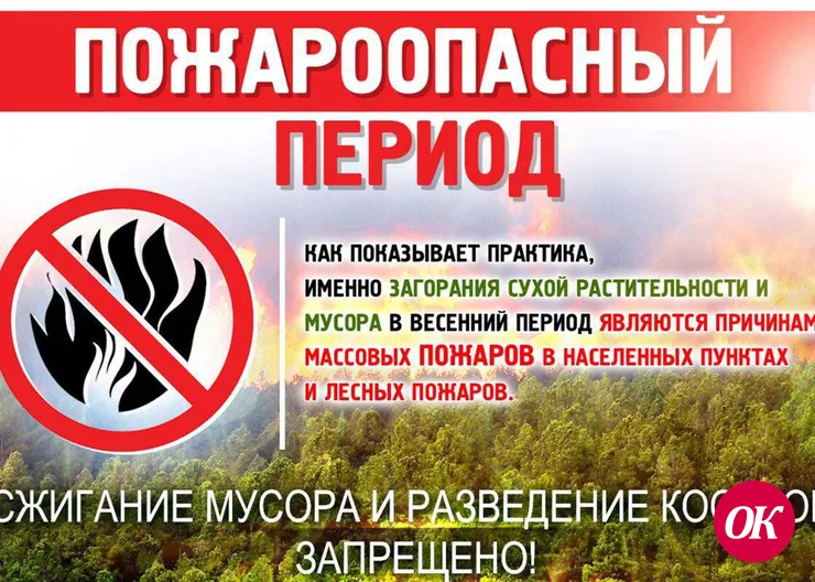 Соблюдайте правила особого противопожарного режима