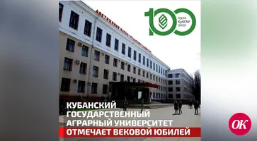 КубГАУ в этом году отметит 100 лет со дня образования